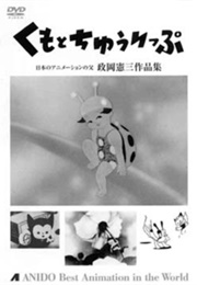 The Spider and the Tulip (1943)