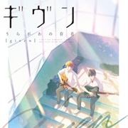 Given: Uragawa No Sonzai