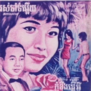 Sinn Sisamouth & Ros Sereysothea - កាសែតបទចម្រៀងថ្មីៗ