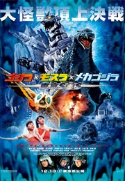 Godzilla: Tokyo SOS (2003)
