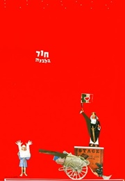 Hole in the Moon (1965)