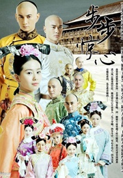 Startling by Each Step (2011)