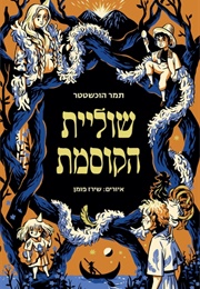 שוליית הקוסמת (תמר הוכשטטר)