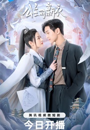 The Princess's New Clothes (2023)