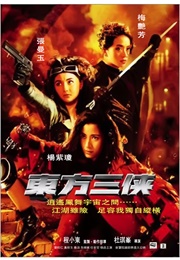 The Heroic Trio (1993)