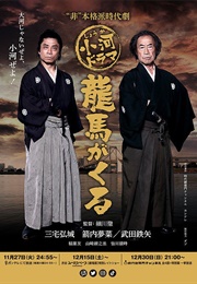 Ryoma Ga Kuru (2018)