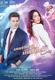 Mon Garn Bandan Ruk (2019)