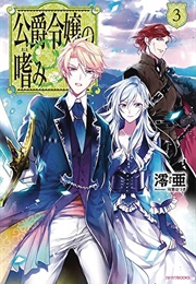 Accomplishments of the Duke's Daughter (Light Novel) Vol. 3 by 澪亜 (Reia)