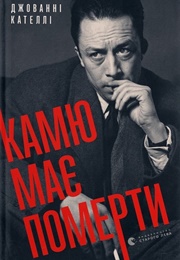 Камю Має Померти (Джованні Кателлі)