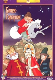 The Little Humpbacked Horse (1947)