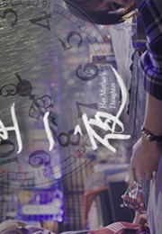 Her Mother's Daughter (2023)