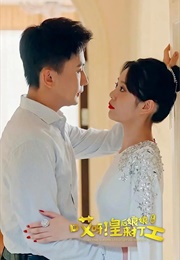 Ai Ya! Huang Hou Niang Niang Lai Da Gong (2023)