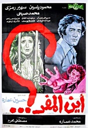 Where Will You Run? (1977)