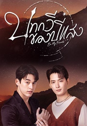 Be My Favorite (2023)