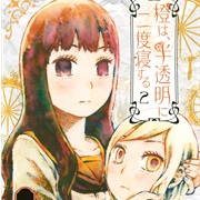 Daidai Wa, Hantoumei Ni Nidone Suru