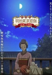 Meiji Tokyo Renka Movie 2: Hanakagami No Fantasia (2016)