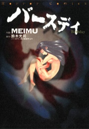 The Ring 4: Birthday (Hiroshi Takahashi)