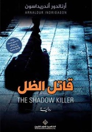 قاتل الظل (أرنالدور أندريداسون)