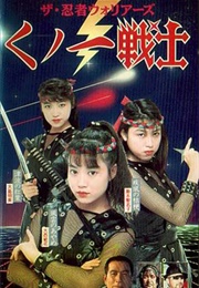 Female Neo Ninjas (1991)