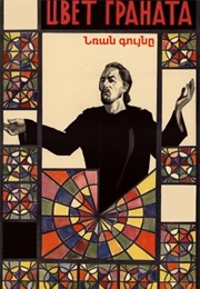 The Color of Pomegranates (1969)