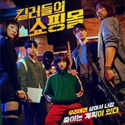 A Shop for Killers (2024)