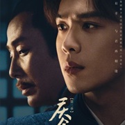 Joy of Life Season 2 (2024)