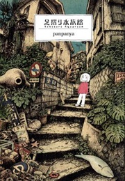 Ashizuri Suiokukan (Panpanya)