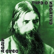 Some Stupid Tomorrow - Type O Negative