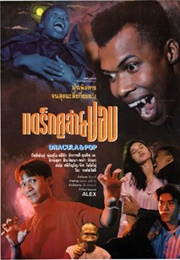 Dracula & Pop (1993)