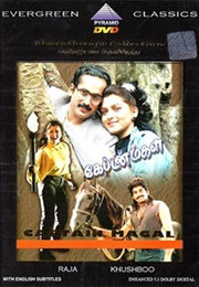 Captain's Magal (1993)