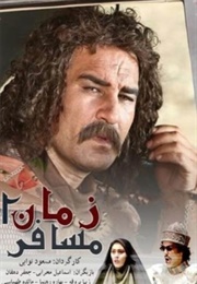 Mosafere Zaman 2 (2009)