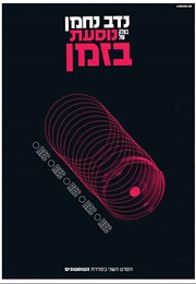 Nadav Nachman the Husband of a Time Traveler (2019)