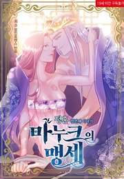 Manuk's Oath: First Story of Betrothal (Hee Soo, Won Deo Wook)