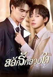 Bound to My Brother's Fiance (2024)