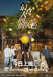 Falling Before Fireworks (2023)