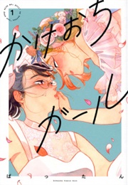 Run Away With Me, Girl (Battan)