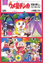 Dorami-Chan: A Blue Straw Hat (1994)