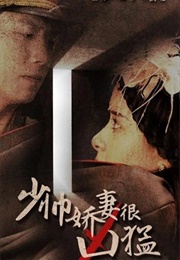 Shao Shuai Jiao Qi Hen Xiong Meng (2023)