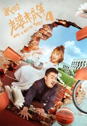 My Wife Is Underage 4 (2018)