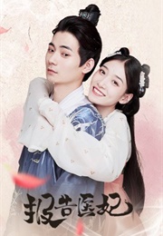 Doctor Princess (2020)