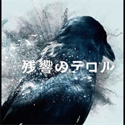 Yoko Kanno -  残響のテロル Original Soundtrack