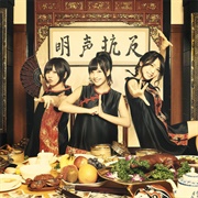 Ayumikurikamaki - Hankou Seimei - EP