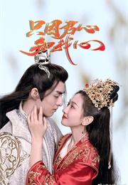 Just Because Your Heart Knows My Heart (2023)