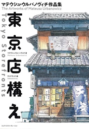 Tokyo Storefronts (Mateusz Urbanowicz)