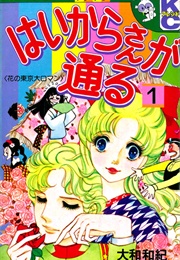 Haikara-San Ga Tooru (Waki Yamato)