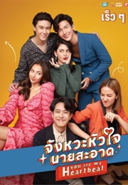 You Are My Heartbeat (2022)