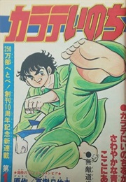 Karate Inochi (Hisao Maki, Takashi Nishioka)