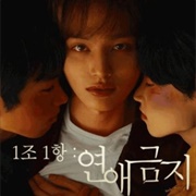 Rule #1: No Dating (2024)