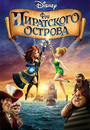 Феи: Загадка Пиратского Острова (2014)