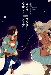 Lonely Wolf, Lonely Sheep (Mizutani Fuuka)